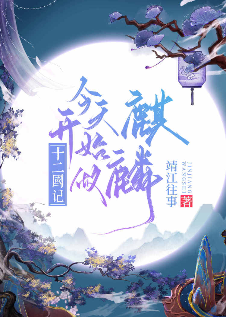 第26章 欺骗_今天开始做麒麟