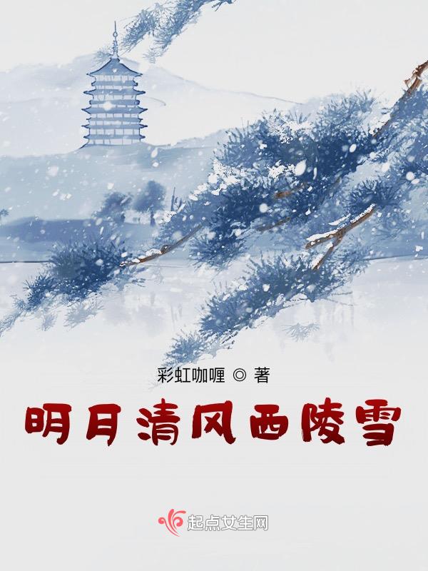 明月清风阁