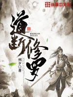 道师爷