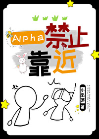 alpha踩点